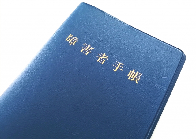 障害者手帳