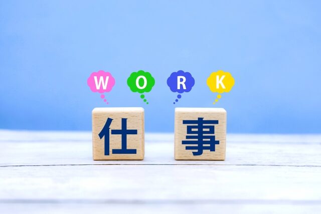 仕事